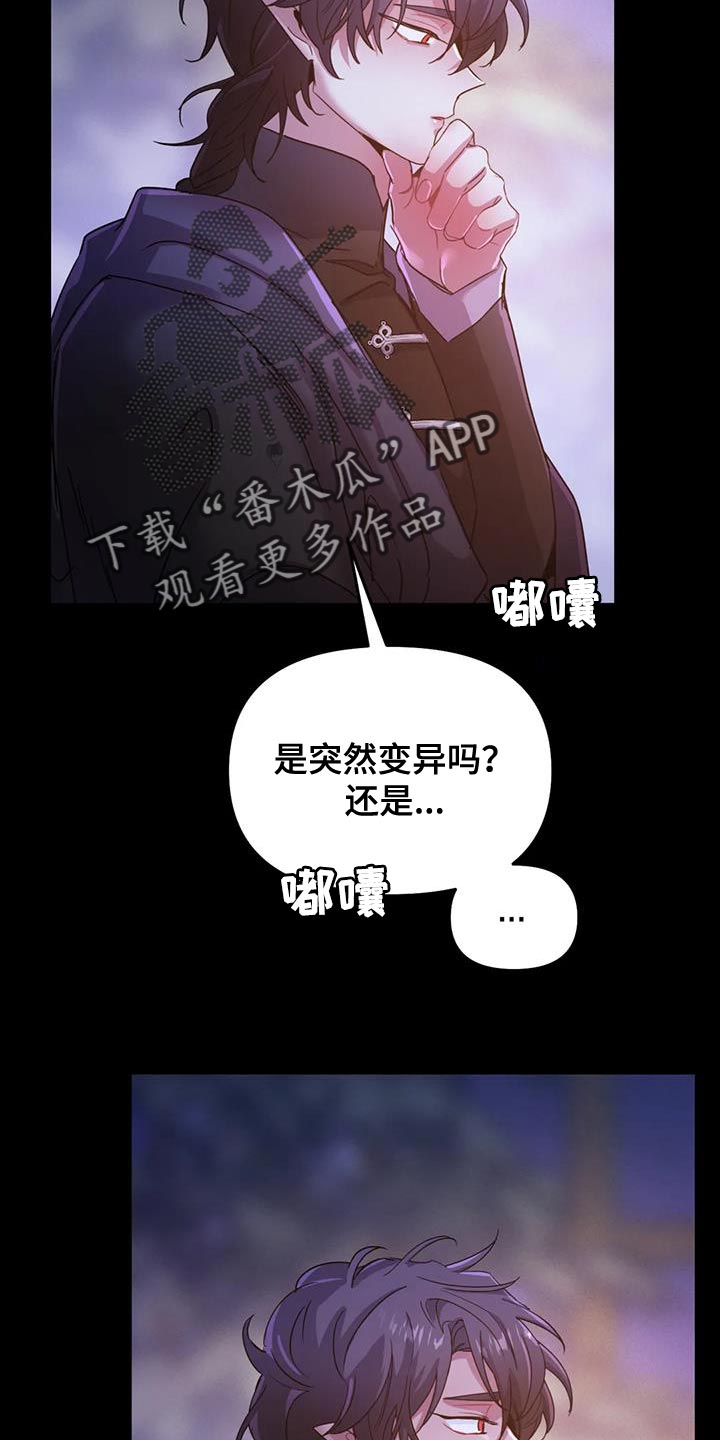 魔王逆谋漫画免费观看画涯下拉式未删减漫画,第59章：【第二季】你的意见完全没必要5图