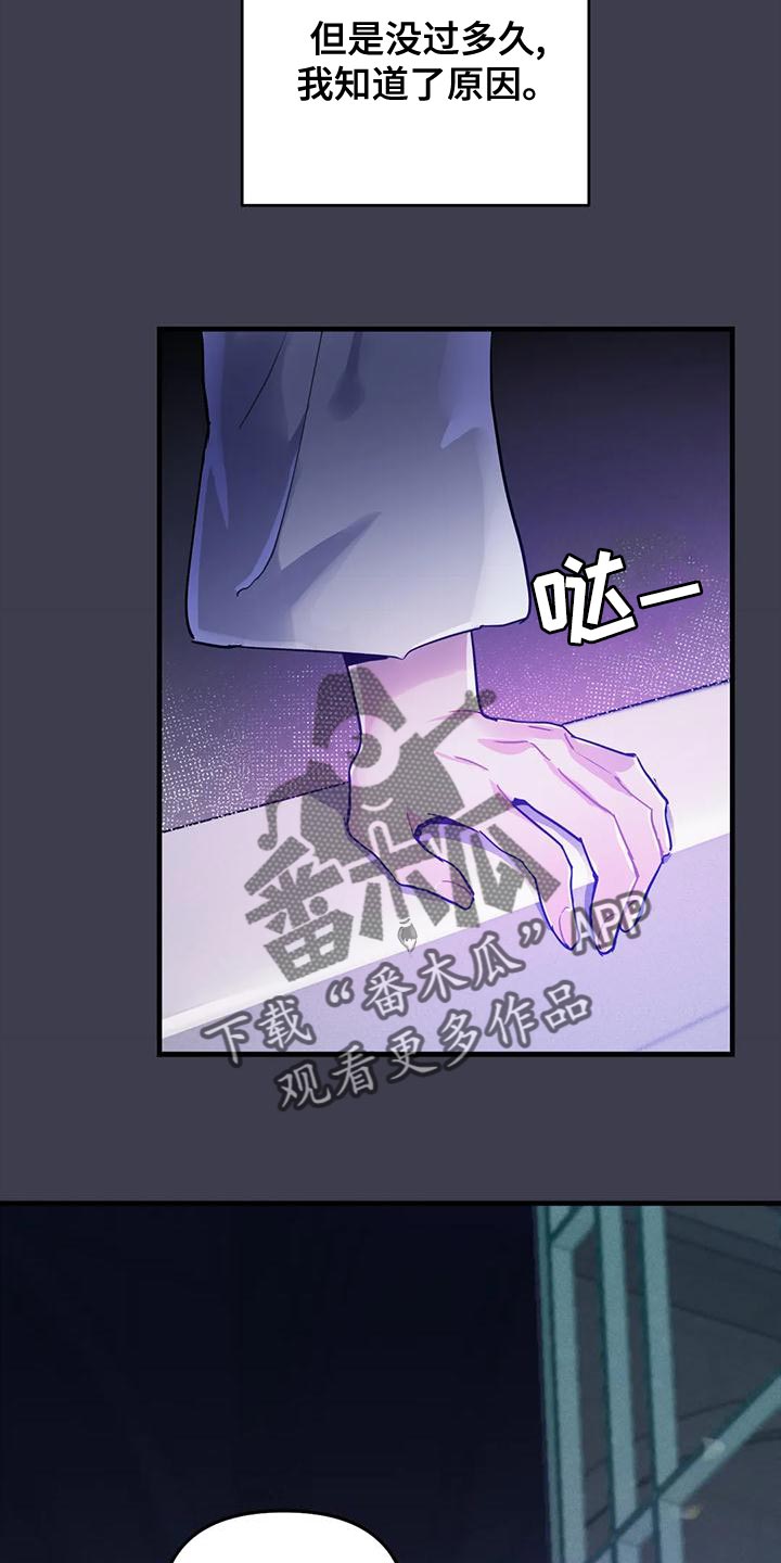 魔王逆谋是在哪个软件里看的漫画,第46章：【第二季】我很想你啊4图