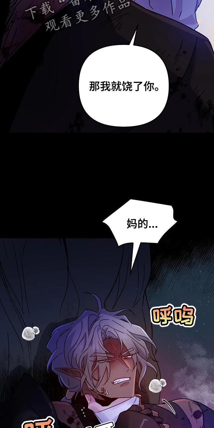 魔王逆谋1-100一口气看完完整漫画,第56章：【第二季】现在很累2图