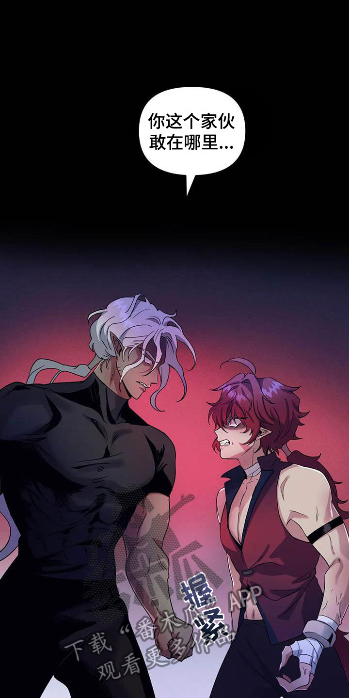 魔王逆谋在线免费阅读漫画,第5章：他是特殊的4图