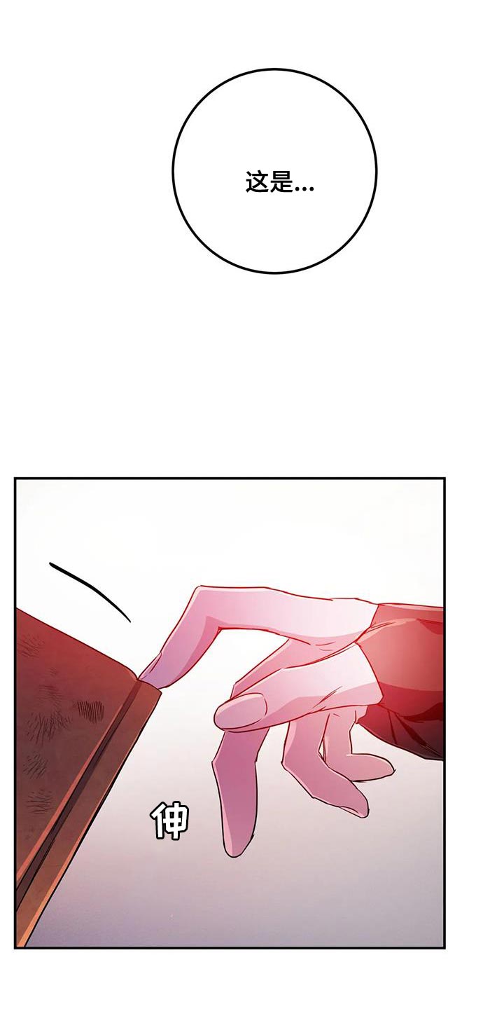 魔王逆谋漫画免费下拉式无删减奇漫屋漫画,第70章：【第二季】不知不觉1图