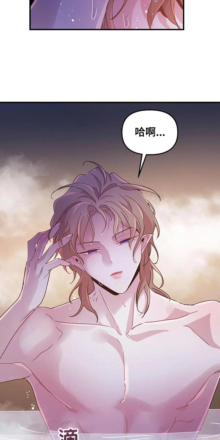 魔王逆谋漫画免费观看画涯下拉式未删减漫画,第66章：【第二季】收集魔力3图