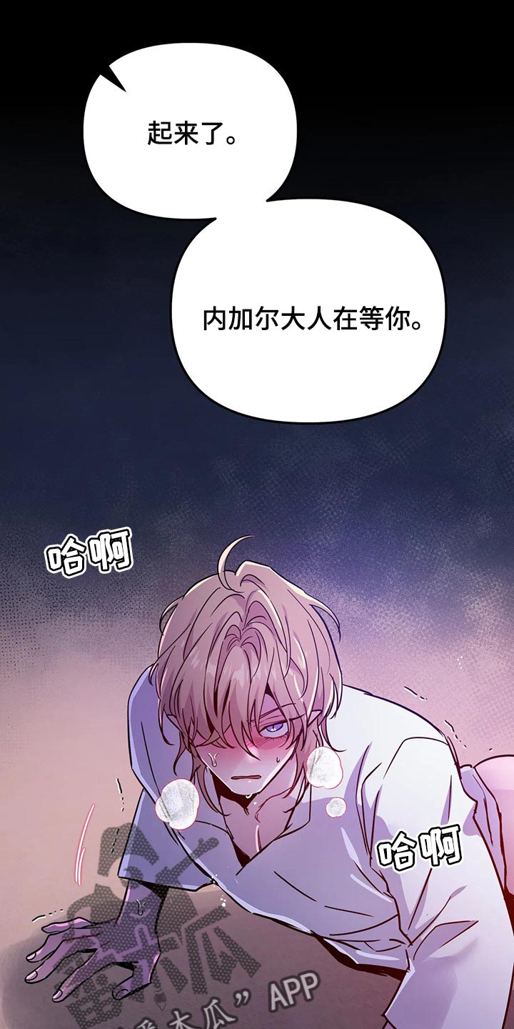 魔王逆谋漫画免费观看画涯下拉式未删减漫画,第31章：如果我拒绝呢？1图