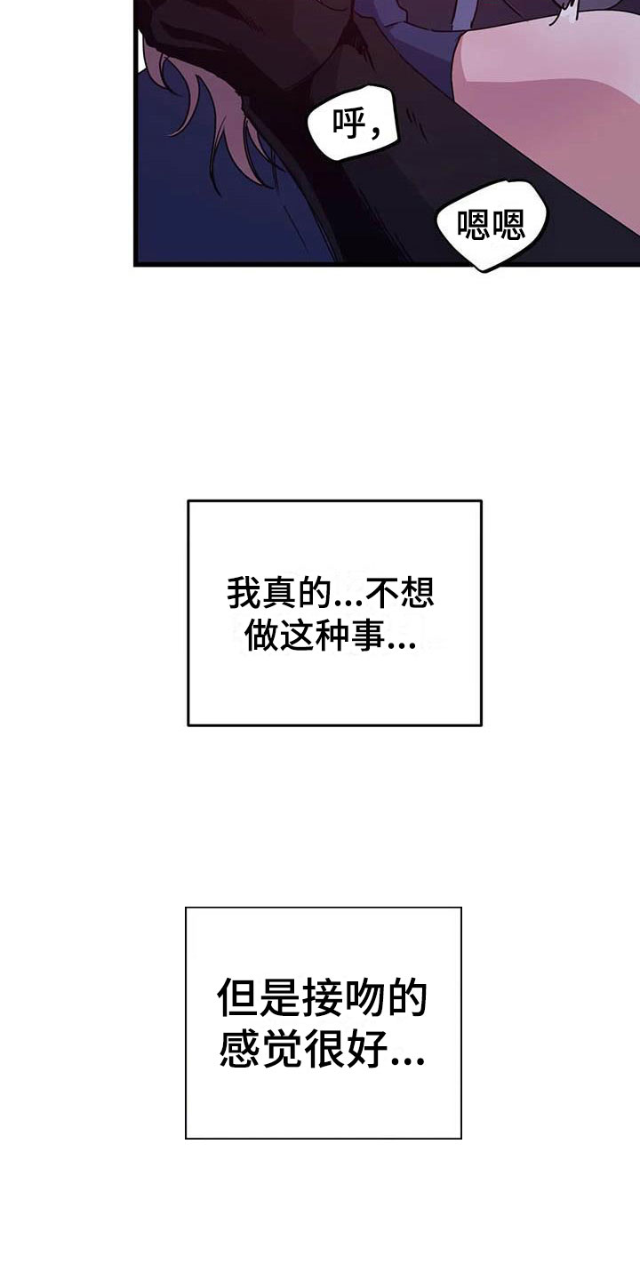 魔王逆谋抖音视频漫画,第4章：其他的代价5图