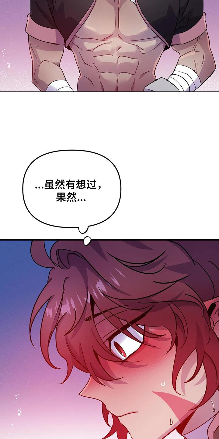 魔王逆谋漫画全集免费观看漫画,第62章：【第二季】好累5图