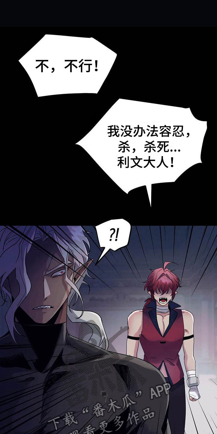 魔王逆谋在线免费阅读漫画,第5章：他是特殊的1图