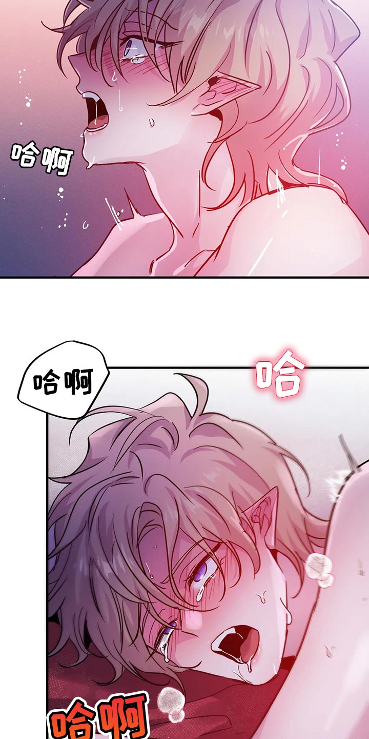 魔王逆谋在线免费阅读漫画,第40章：好讨厌2图
