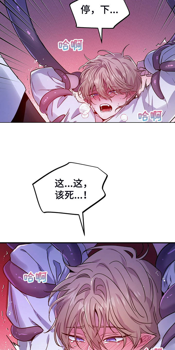 魔王逆谋1-100一口气看完完整漫画,第25章：不需要这种表白2图