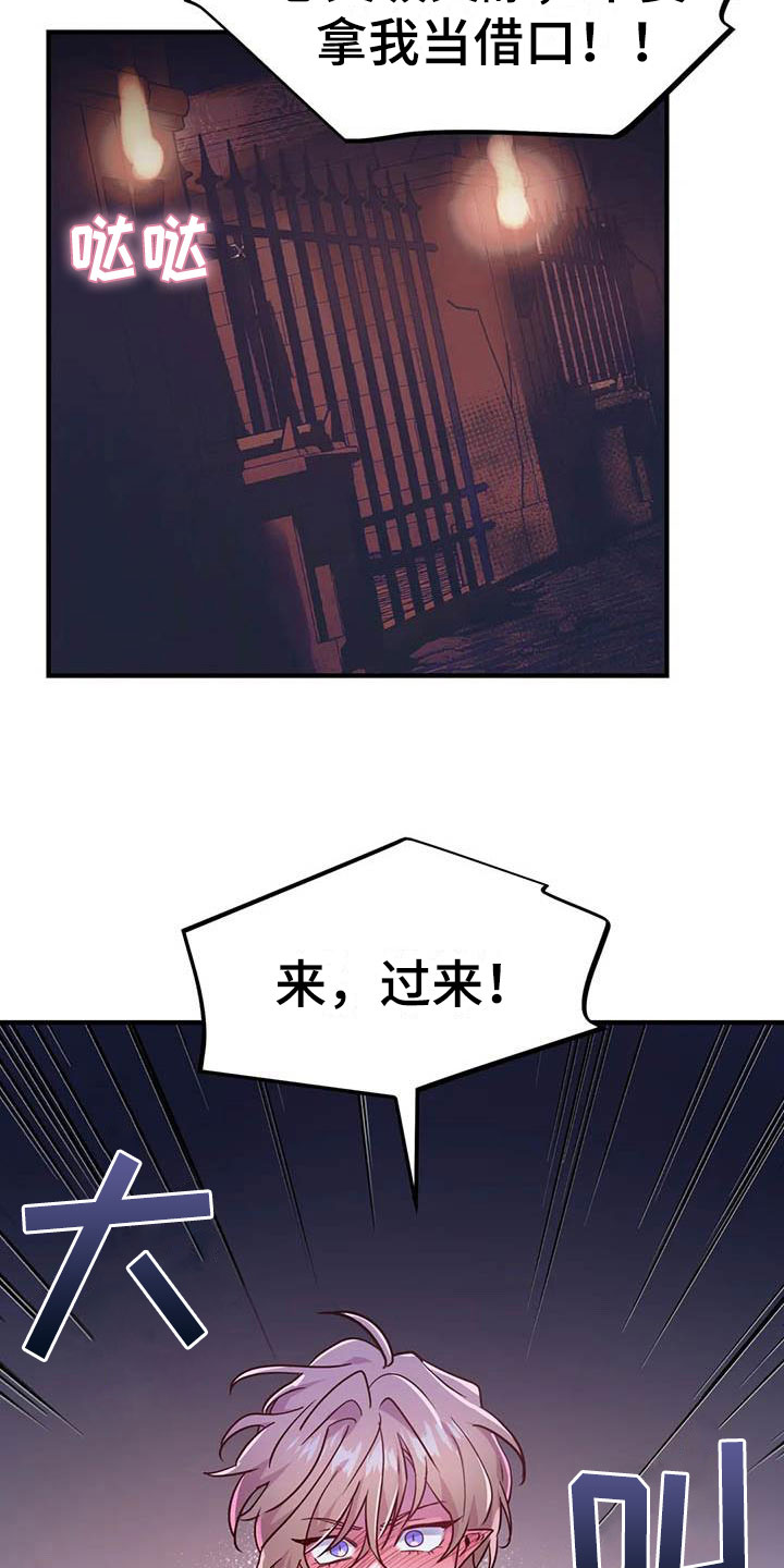 魔王逆谋角色漫画,第18章：疯狂的小狗4图