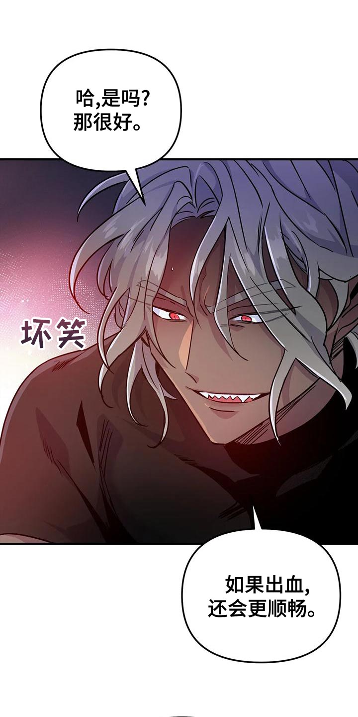 魔王逆谋未删减漫画在线观看漫画,第51章：【第二季】不能让他受伤4图