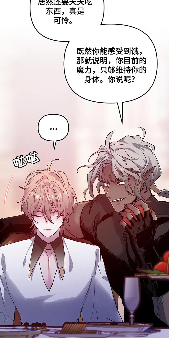 魔王逆谋全集免费漫画,第47章：【第二季】没胃口2图