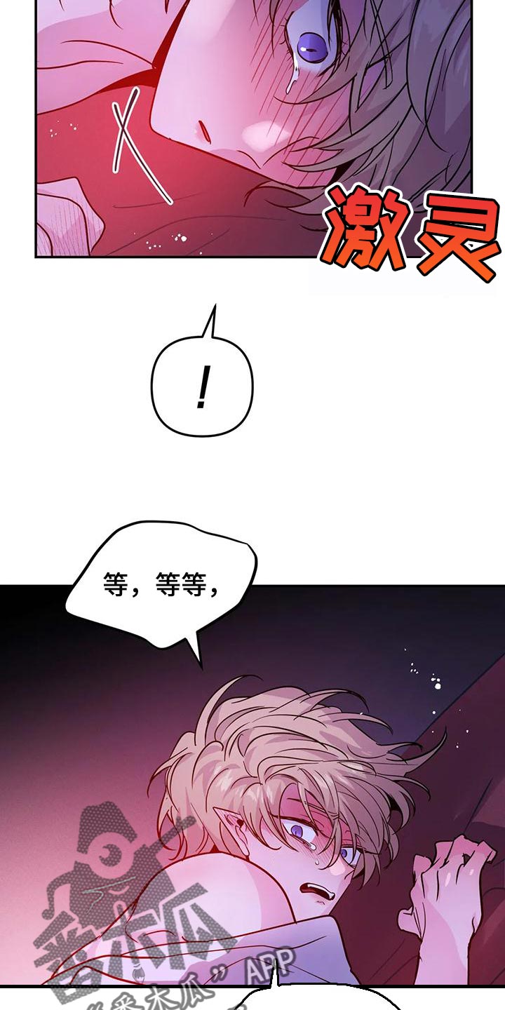 魔王逆谋漫画免费观看画涯下拉式未删减漫画,第36章：太粗暴了2图