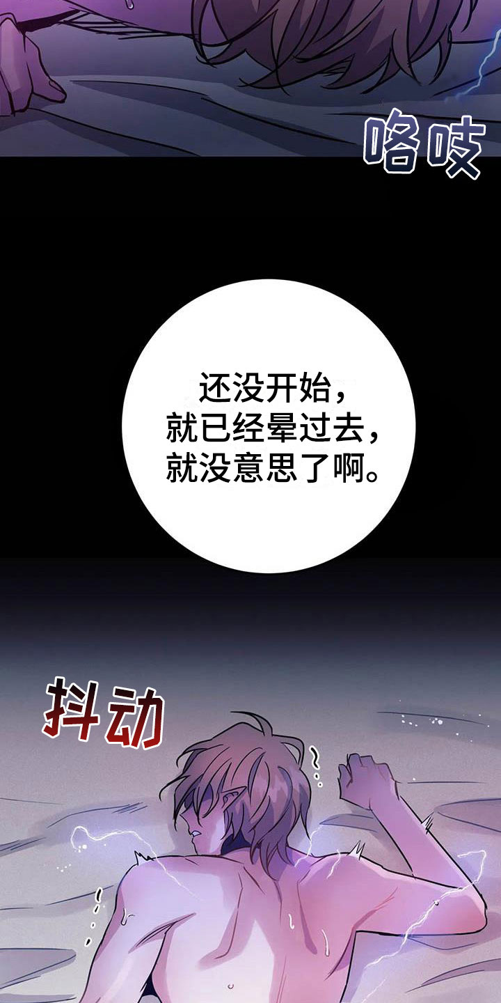 魔王逆谋是在哪个软件里看的漫画,第10章：仿佛在燃烧2图