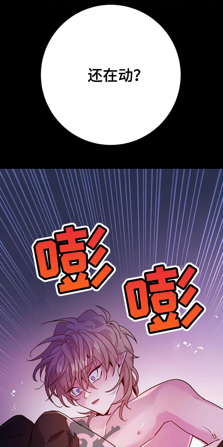 魔王逆谋免费看漫画,第54章：【第二季】你这个魔鬼5图