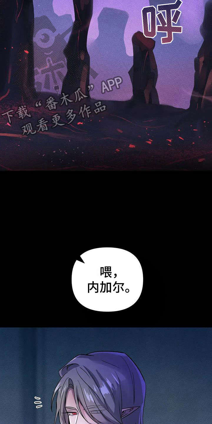 魔王逆谋1-100一口气看完完整漫画,第21章：等待的果实5图
