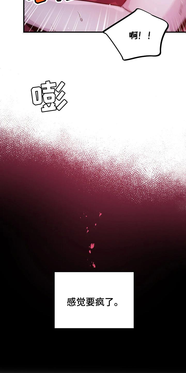 魔王逆谋在线免费阅读漫画,第40章：好讨厌3图