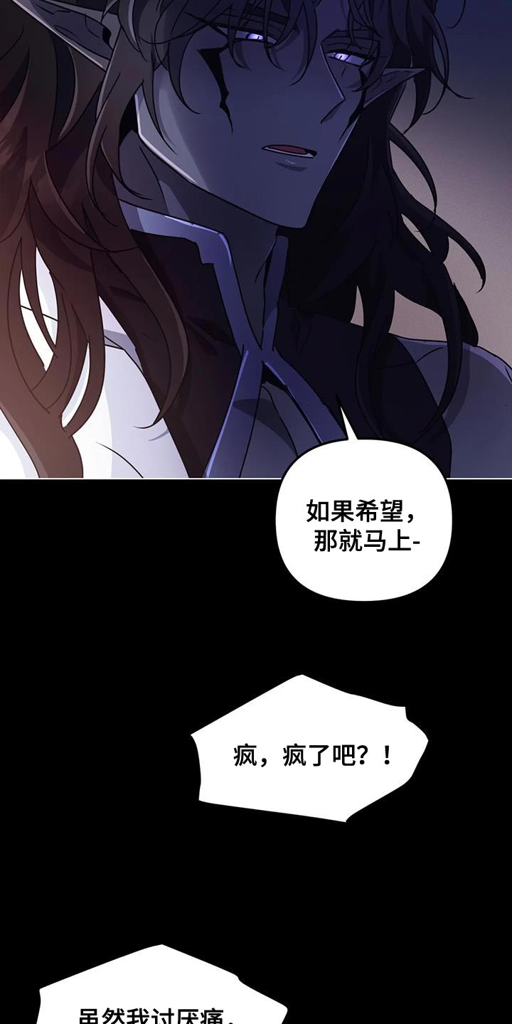 魔王逆谋未删减漫画在线免费观看奇漫屋漫画,第67章：【第二季】那我来帮你吧4图