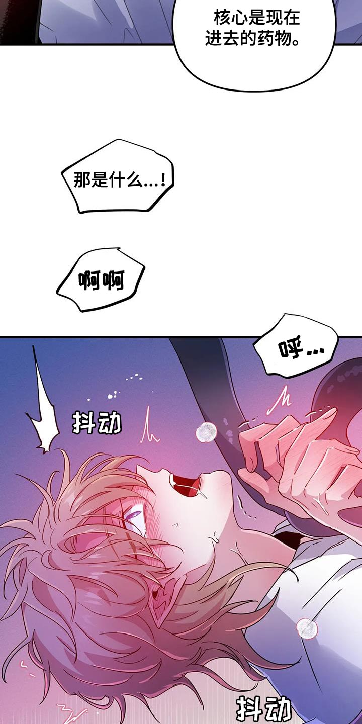 魔王逆谋漫画免费观看画涯下拉式未删减漫画,第60章：【第二季】只有一个原因4图