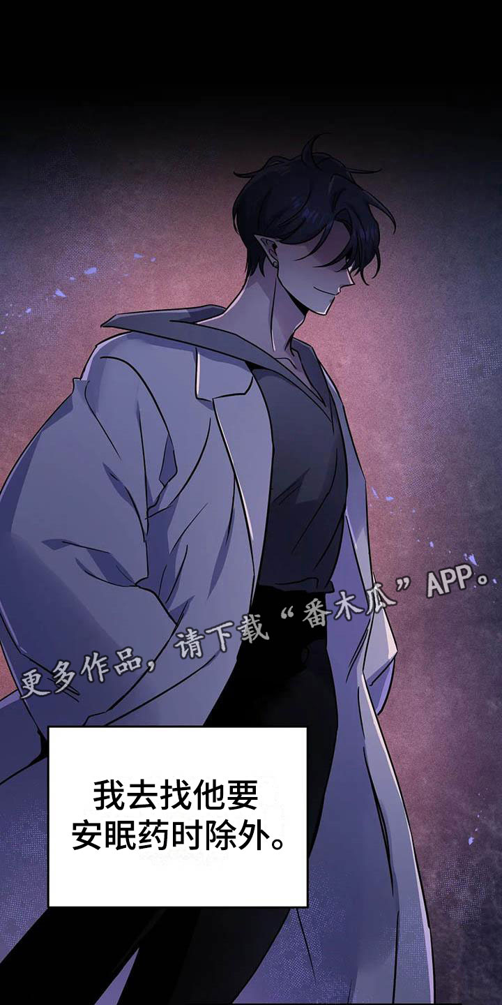 魔王逆谋漫画完整版免费阅读漫画,第22章：因果倒错1图