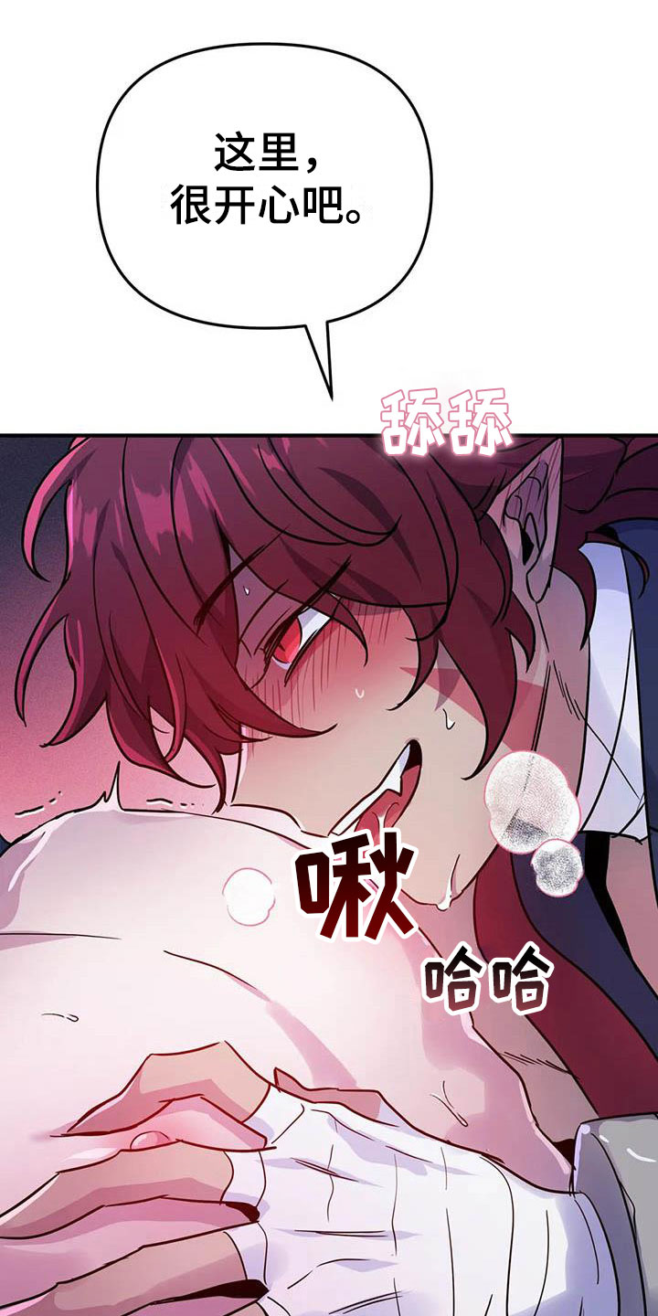 魔王逆谋漫画免费无删减天堂漫画漫画,第16章：不听话的狗4图