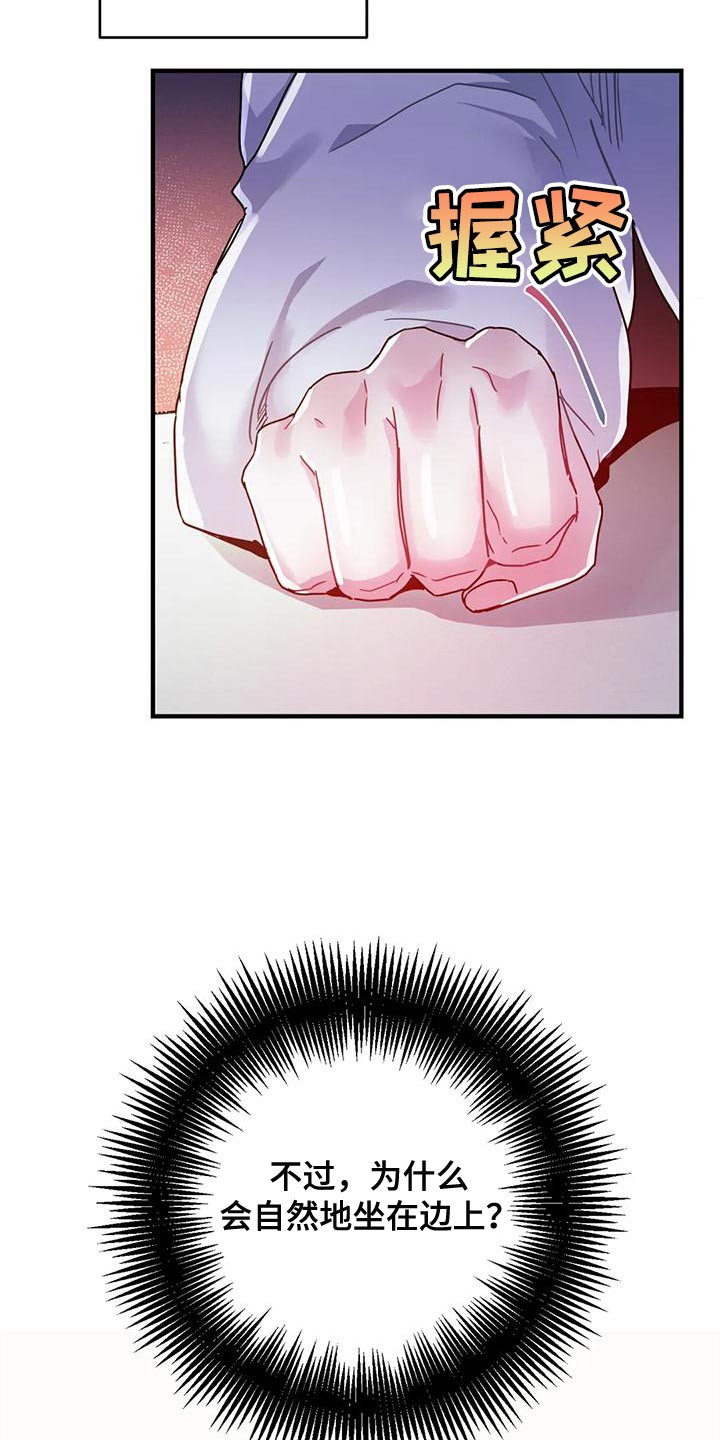 魔王逆谋全集免费漫画,第47章：【第二季】没胃口4图