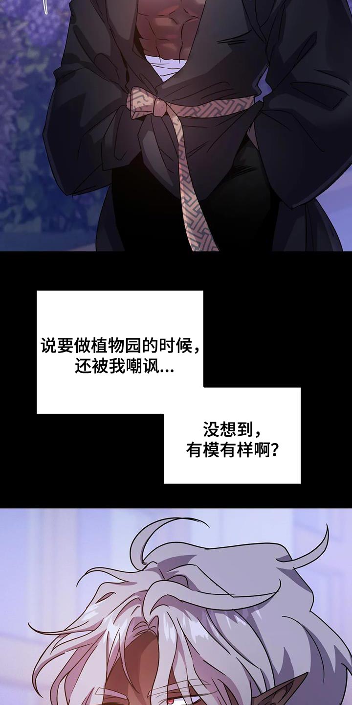 魔王逆谋漫画解说1-100全集漫画,第58章：【第二季】你也只能理解我3图