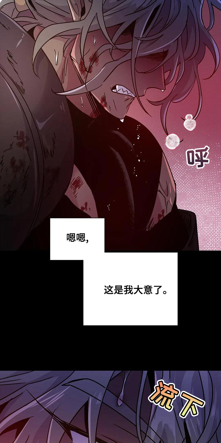 魔王逆谋116漫画,第49章：【第二季】给我消失4图