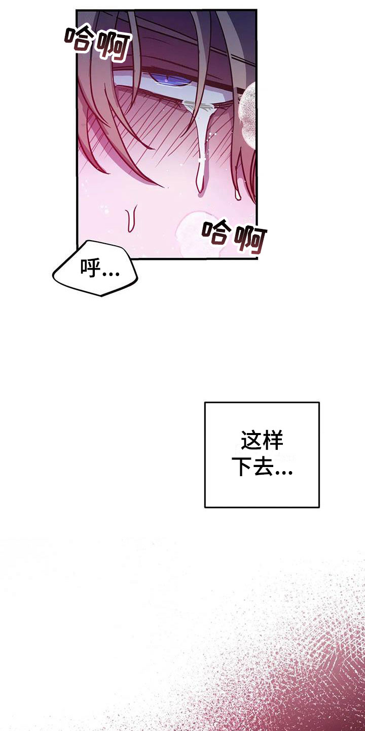 魔王逆谋小说下拉式无删减全文在线看漫画,第12章：又来一个人3图