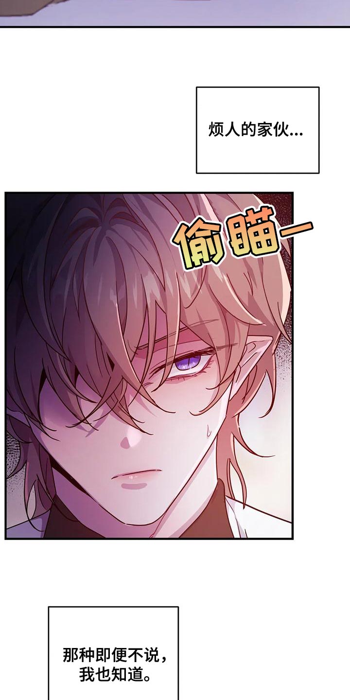 魔王逆谋全集免费漫画,第47章：【第二季】没胃口3图