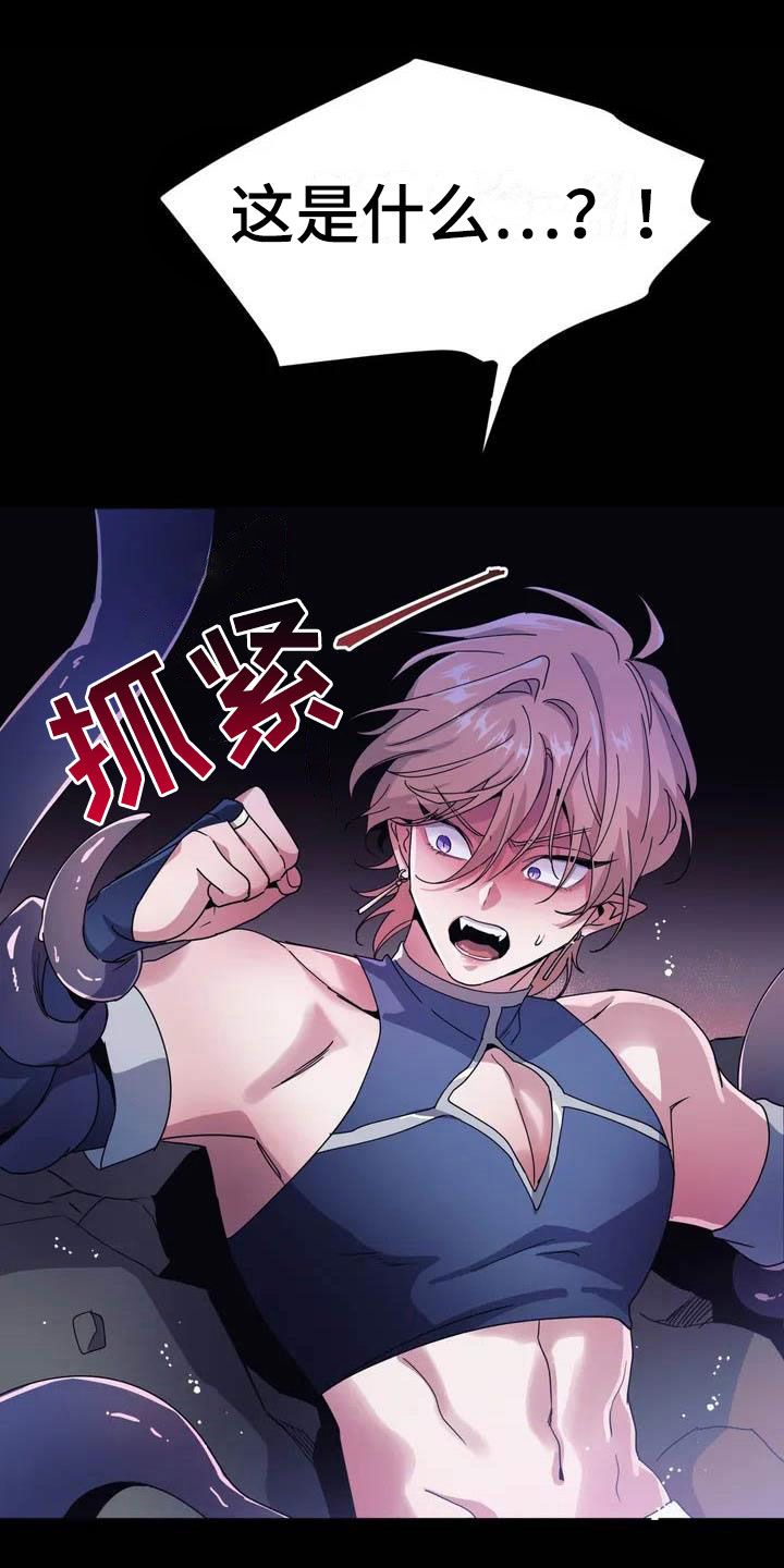 魔王逆谋抖音视频漫画,第2章：对魔王谋逆1图
