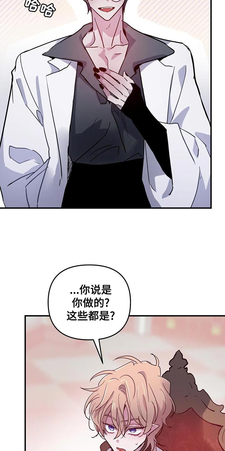 魔王逆谋是在哪个软件里看的漫画,第45章：【第二季】菜单5图