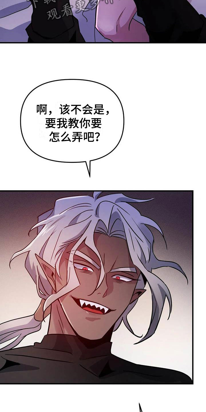 魔王逆谋漫画免费观看画涯下拉式未删减漫画,第7章：恶棍中的恶棍2图