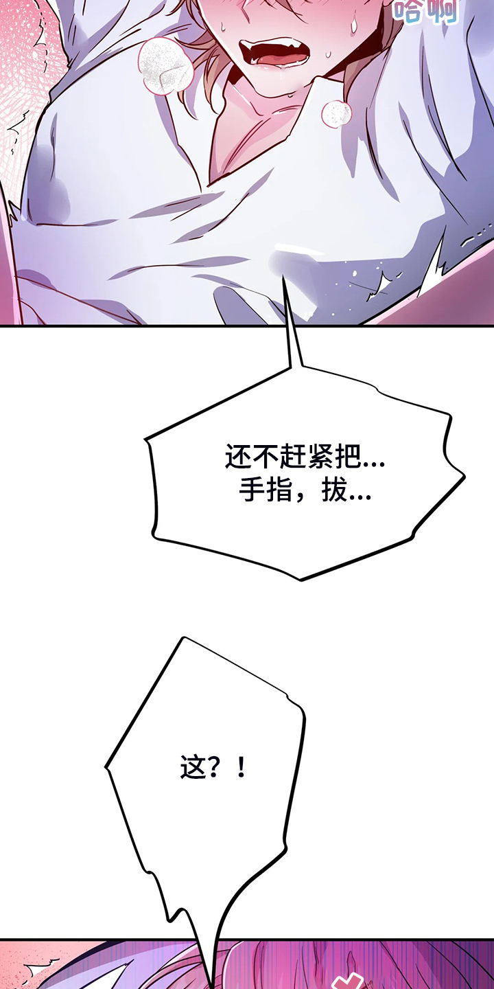 魔王逆谋1-100一口气看完完整漫画,第25章：不需要这种表白3图