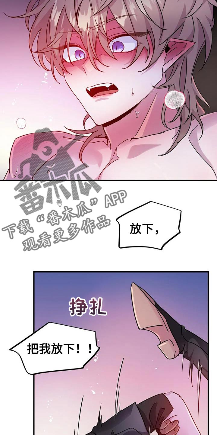 魔王逆谋免费看漫画,第54章：【第二季】你这个魔鬼2图