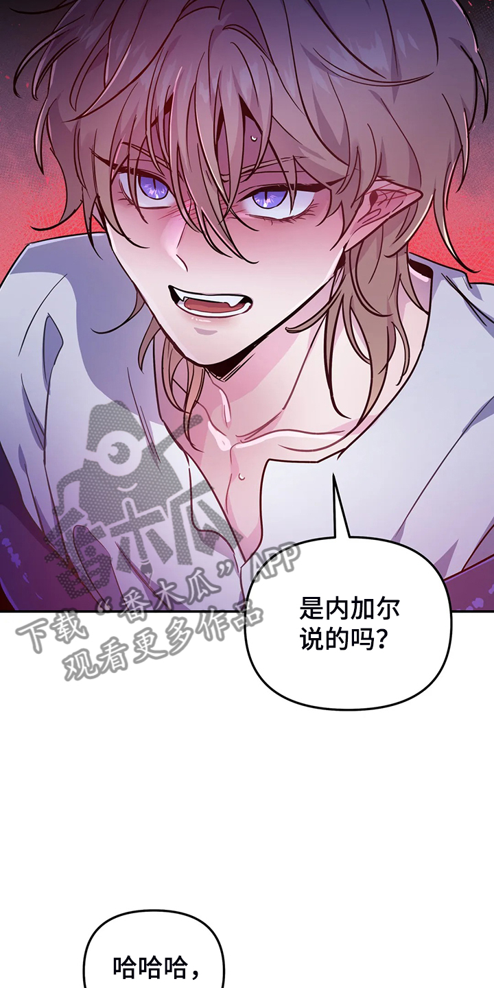 魔王逆谋漫画免费观看画涯下拉式未删减漫画,第28章：一定加倍还你5图