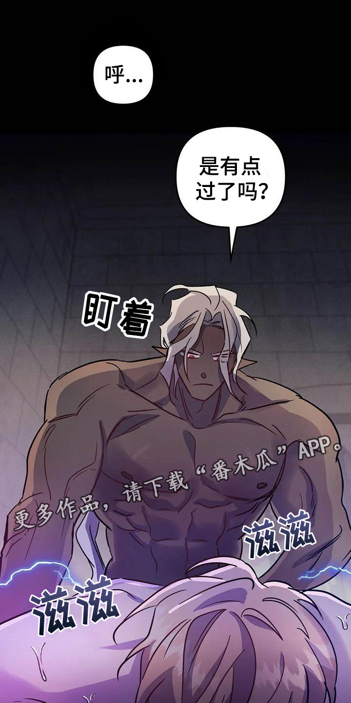 魔王逆谋是在哪个软件里看的漫画,第10章：仿佛在燃烧1图