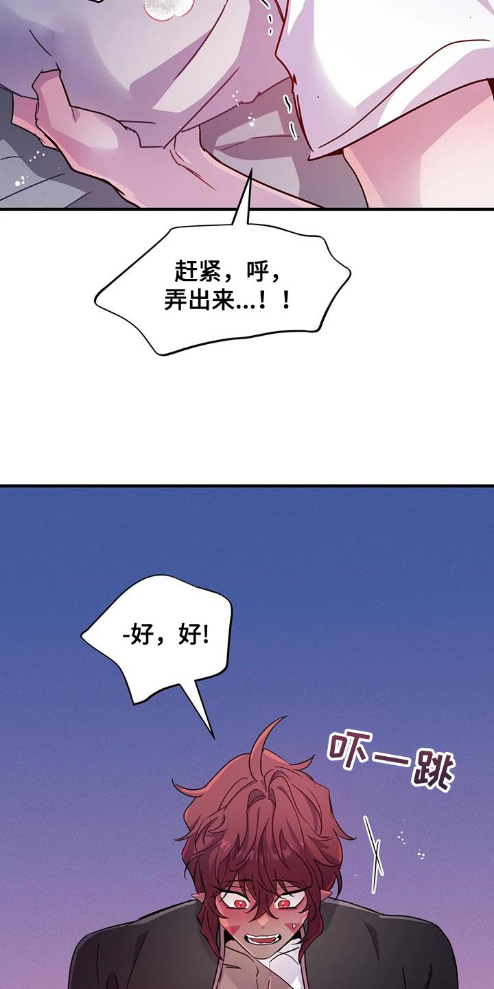 魔王逆谋漫画全集免费观看漫画,第62章：【第二季】好累4图