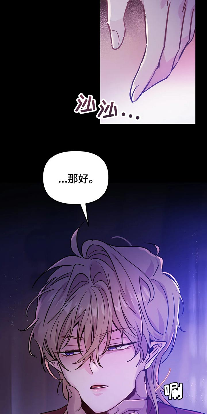 魔王逆谋漫画免费观看画涯下拉式未删减漫画,第32章：不要丢下我3图