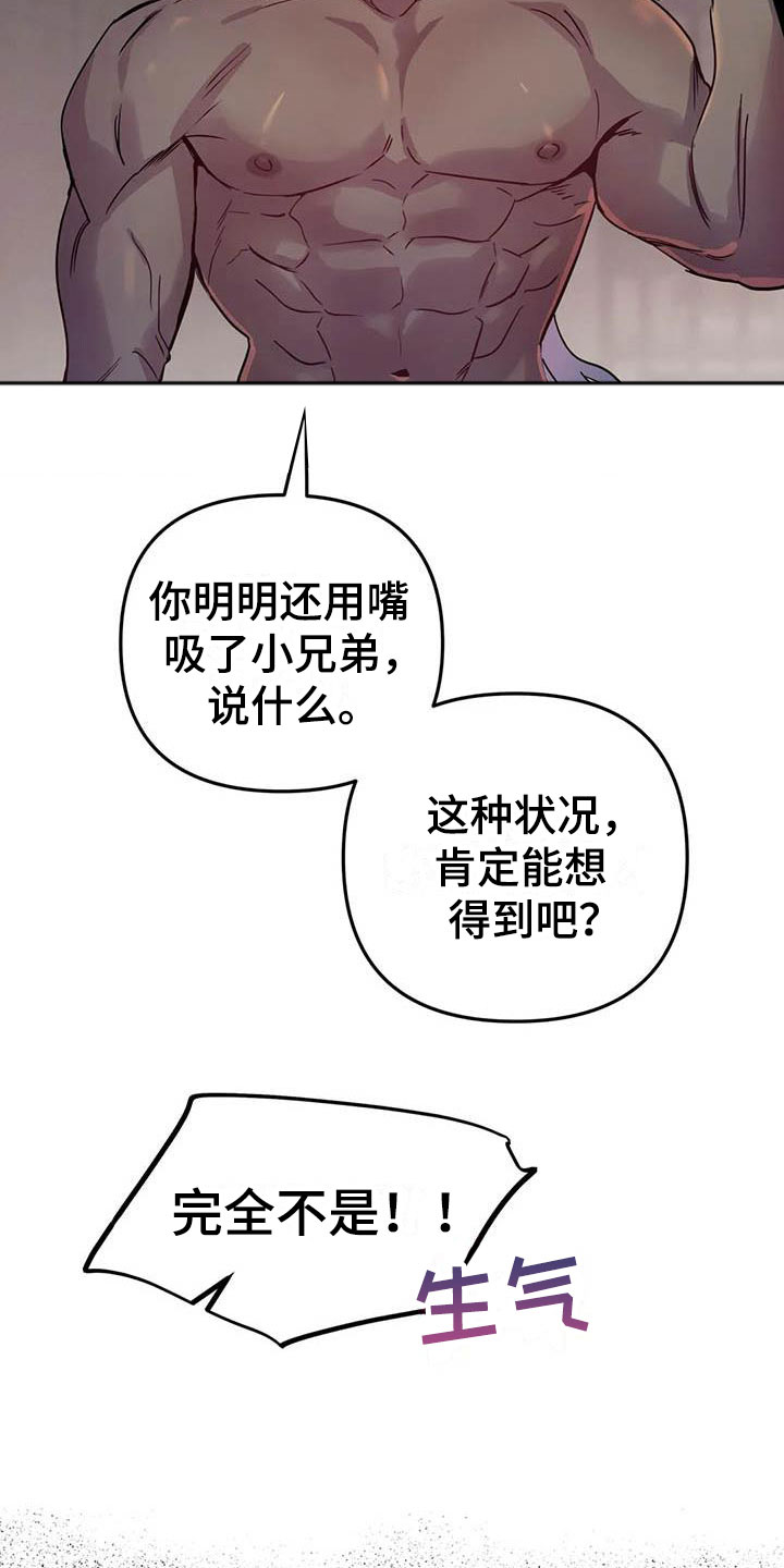 魔王逆谋未删减漫画下拉式漫画,第9章：认清处境3图