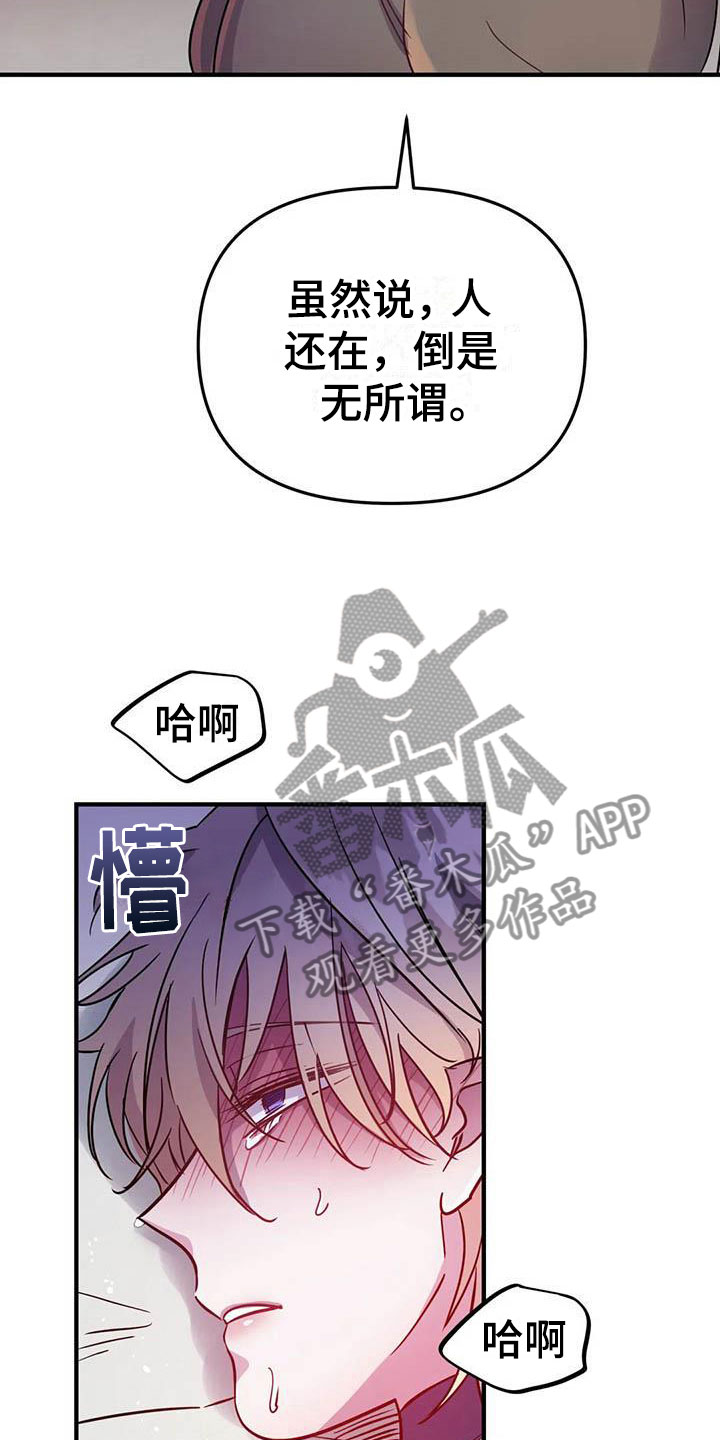 魔王逆谋是在哪个软件里看的漫画,第10章：仿佛在燃烧4图