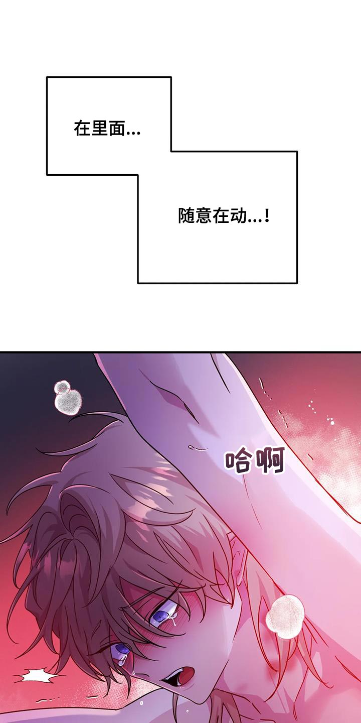 魔王逆谋全集免费漫画,第65章：【第二季】我很期待2图