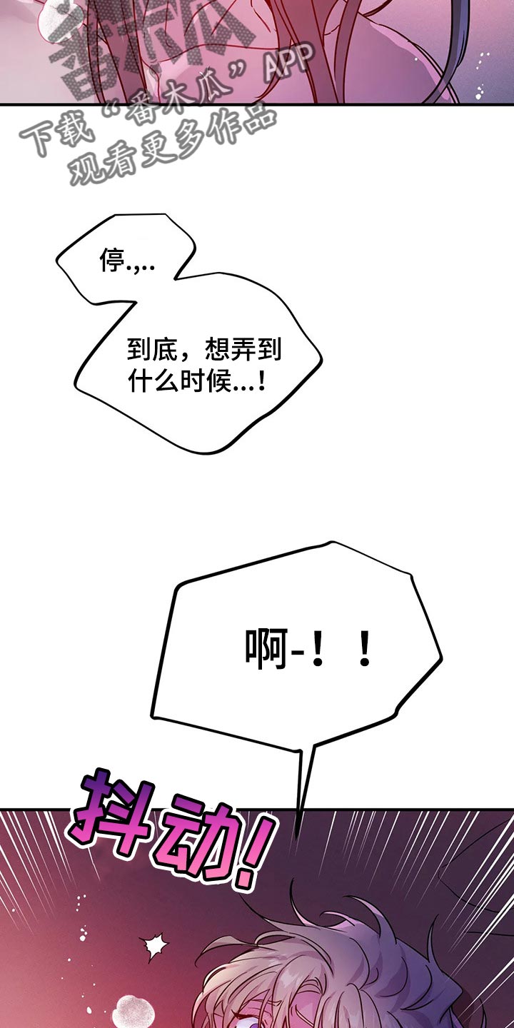 魔王逆谋在线免费阅读漫画,第40章：好讨厌5图