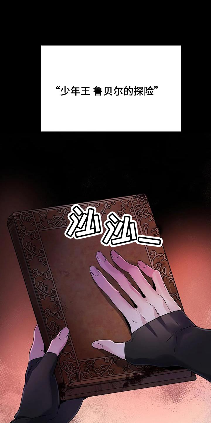 魔王逆谋漫画免费下拉式无删减奇漫屋漫画,第70章：【第二季】不知不觉3图