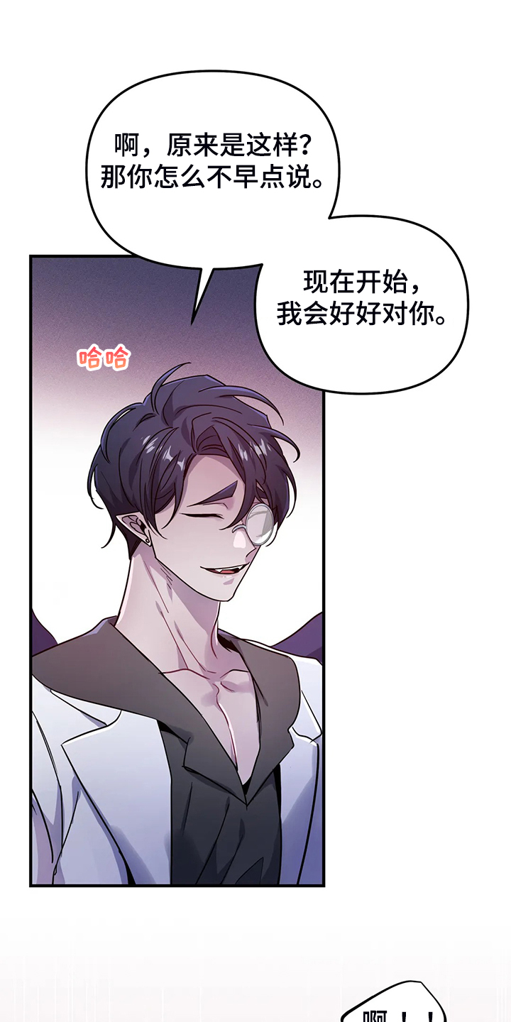 魔王逆谋二季漫画,第26章：你确实不一样5图