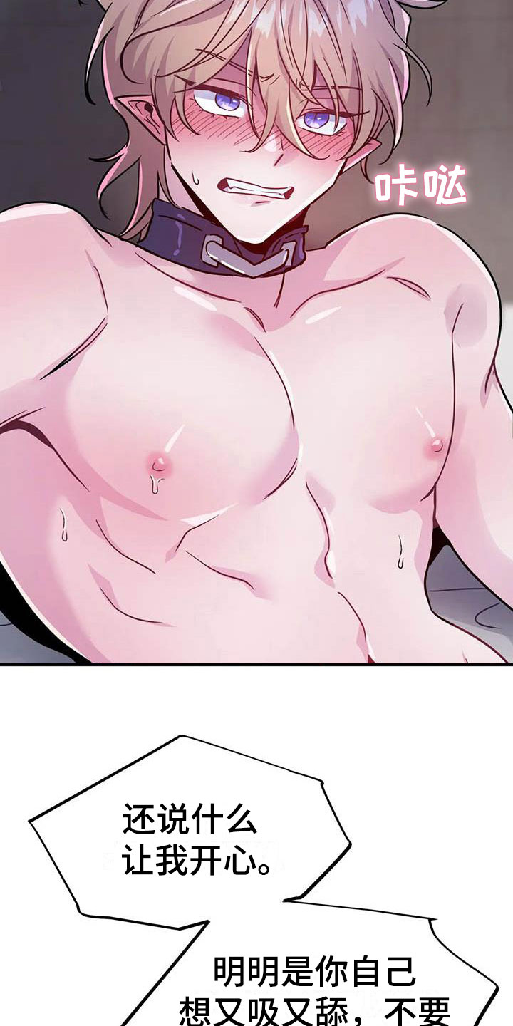 魔王逆谋角色漫画,第18章：疯狂的小狗3图