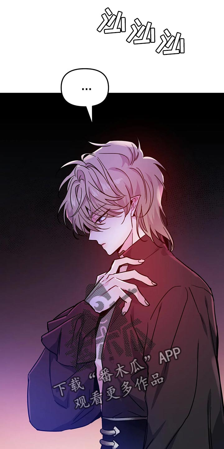 魔王逆谋漫画免费观看画涯下拉式未删减漫画,第31章：如果我拒绝呢？4图