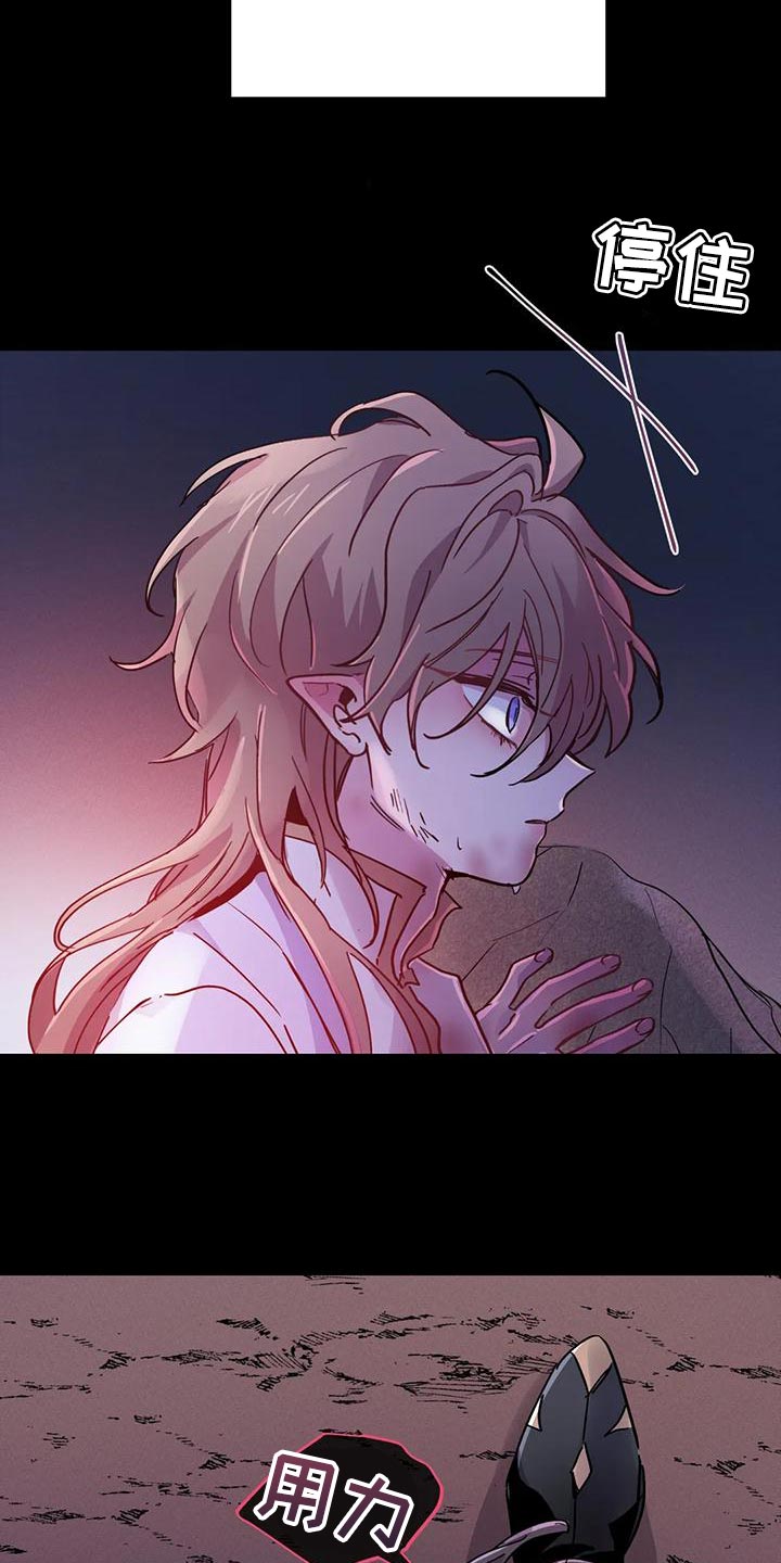 魔王逆谋在线免费阅读漫画,第44章：【第二季】我不想死！2图