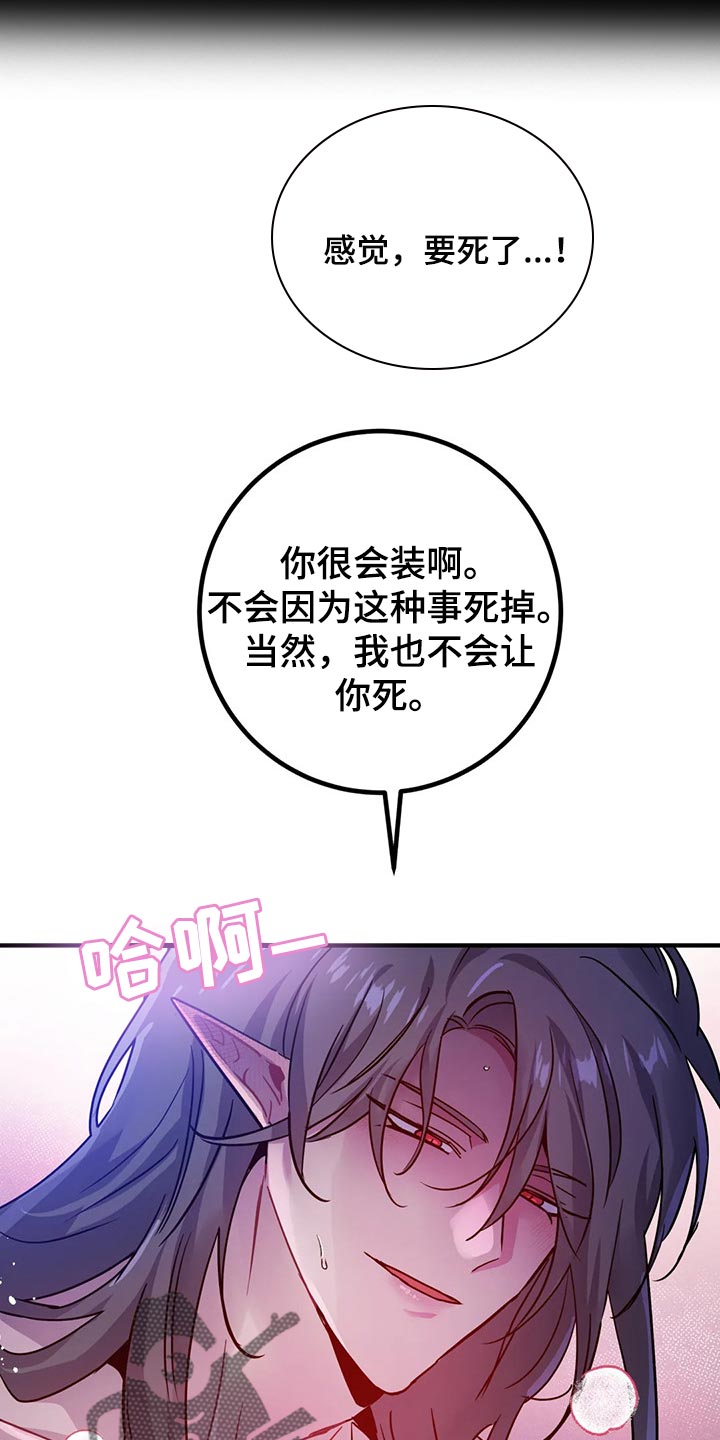 魔王逆谋在线免费阅读漫画,第40章：好讨厌4图