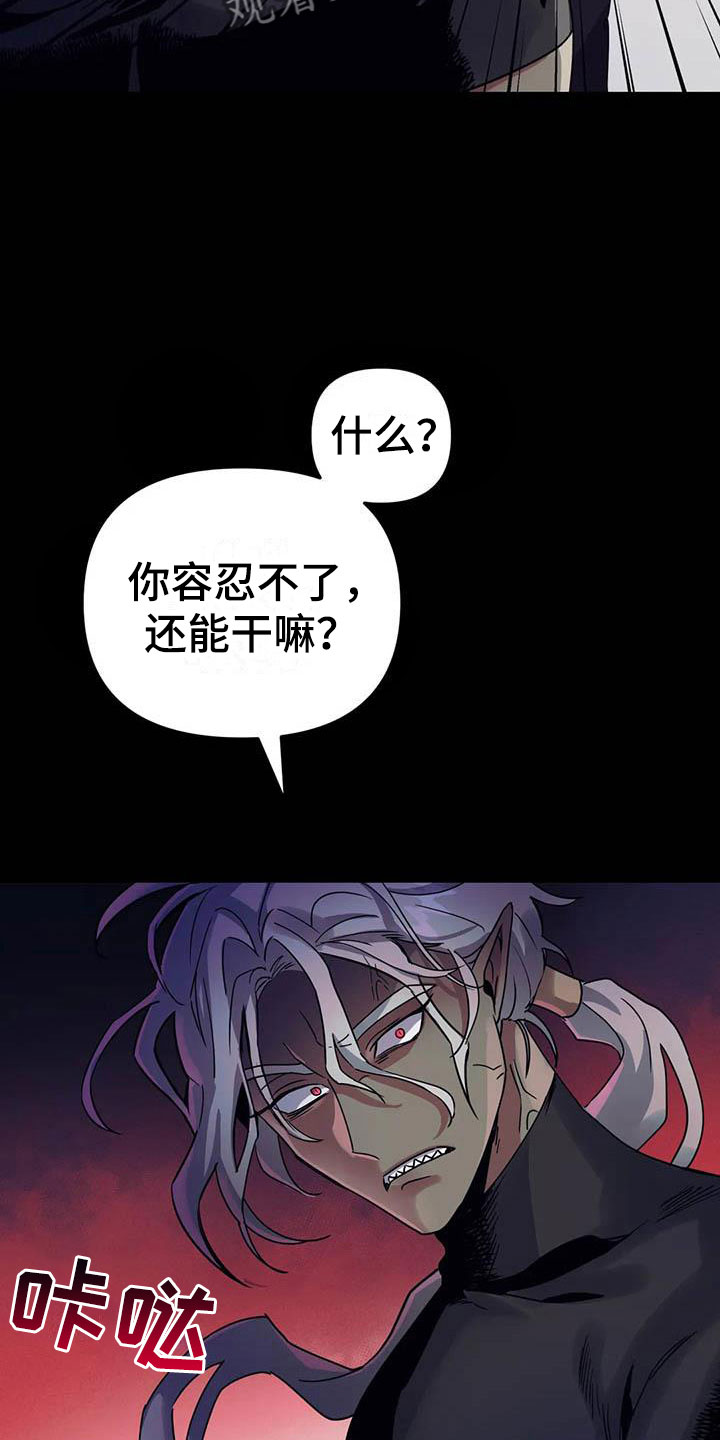 魔王逆谋在线免费阅读漫画,第5章：他是特殊的2图