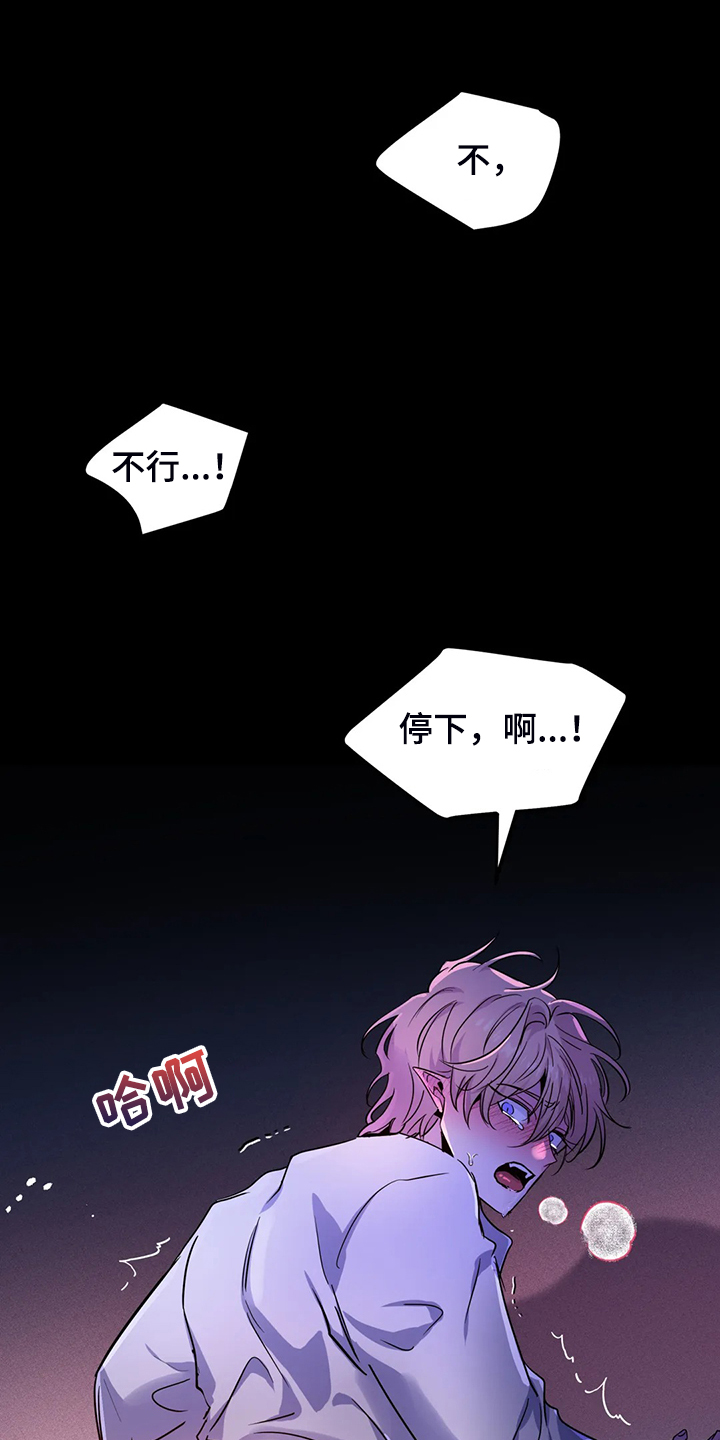 魔王逆谋未删减漫画漫画,第30章：内加尔大人2图